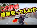 【ドラレコ】迷惑Uberにクラクション鳴らしたら逆ギレ…衝撃の結果に！最新日本交通安全危険予知