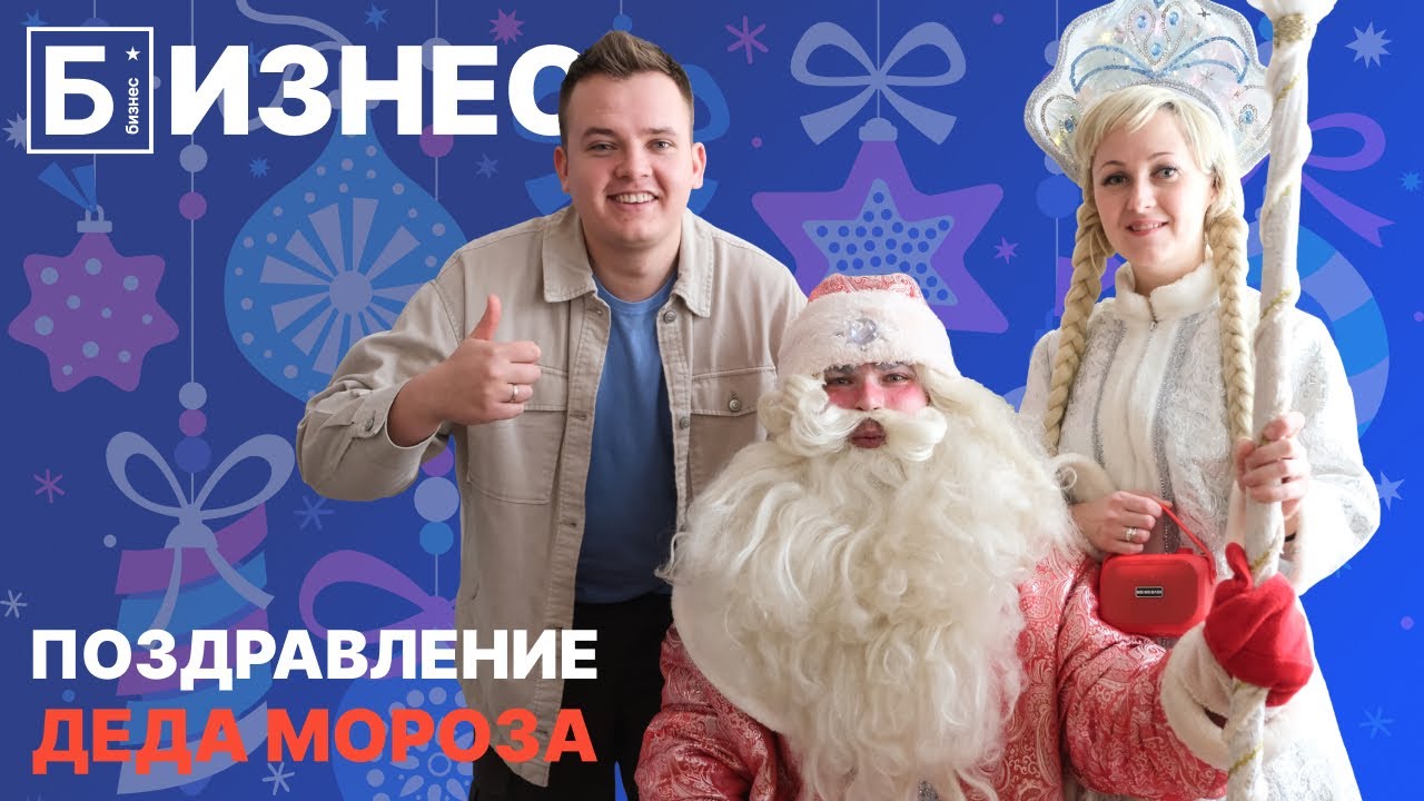 200 тысяч рублей на Новогодних праздниках. Поздравления Деда Мороза: обзор бизнес идеи 2026.