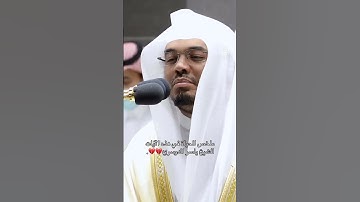 الشيخ د. ياسر الدوسري من سورة طه