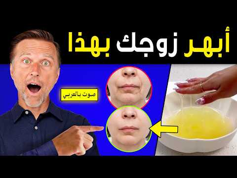 معجزة طبيعية توق ف الشيخوخة نهائي ا سر بسيط يرج ع وجهك لعمر العشرين في أقل من أسبوع