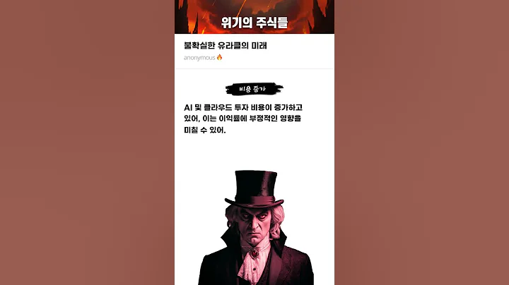 불확실한 유라클의 미래 #20250326#유라클#위기의주식들