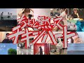 卒業☆星 (Graduate☆Stars) - 「ちょっと黙ってチキンハート」 MV (Short Ver.)