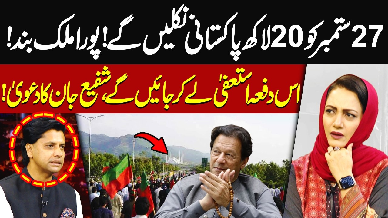 2 Million Pakistanis Will March on September 27 | Shafi Jan's Explosive Claim | Hum News | Pakistan