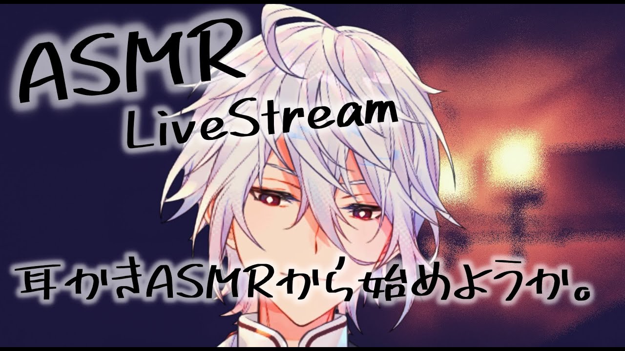 【ASMR配信】2~3年ぶりの配信でのパフォーマンス。※テストの意味合いもある【耳かき/睡眠導入】