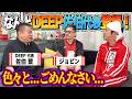 【なんとDEEP佐伯代表登場!】ボッコボコにされるジョビンを見てお楽しみ下さい…