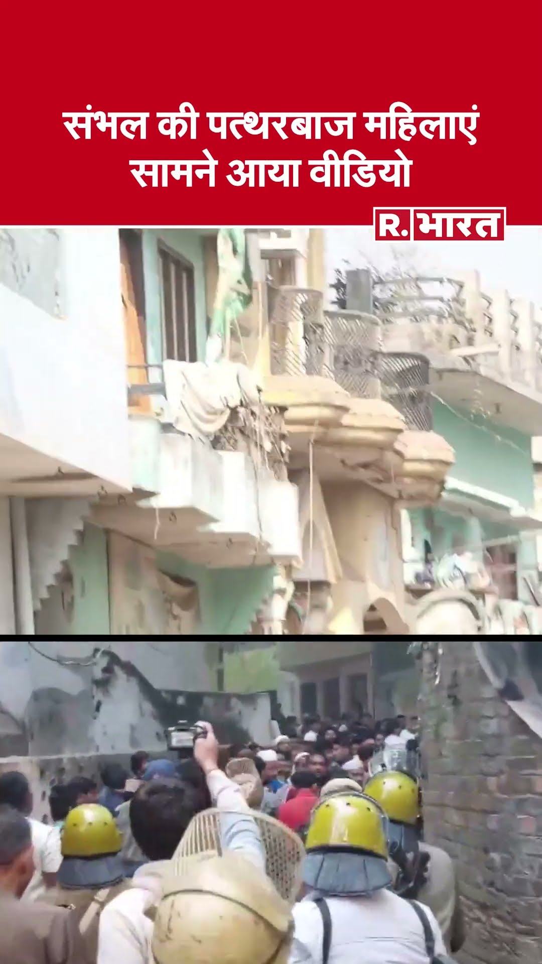Sambhal Violence Update: संभल हिंसा में पत्थरबाज महिला का वीडियो वायरल | UP News | Hindi News