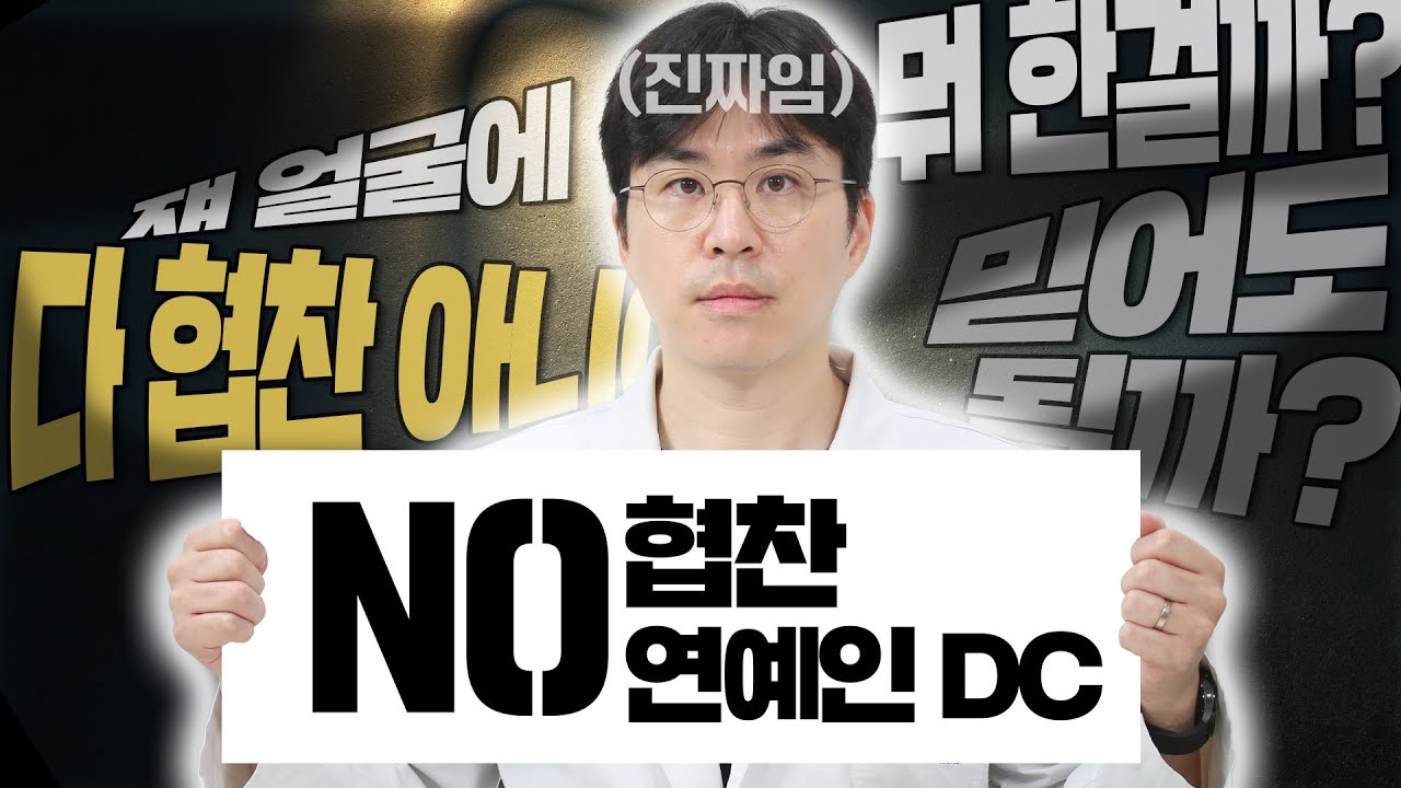 연예인이 받는 시술 BEST 5!!😎😆