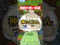 【幼少期】施設の『ごはん』が衝撃的だった話 #マイクラ#shorts