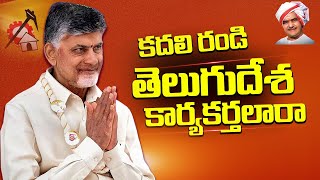 Telugu Desam Party Song Nara Chandrababu Naidu Nt Ramarao