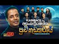 Punchi Hedakariye (පුංචි හැඩකාරියේ) | Asanka Priyamantha Peiris | Flashback Official