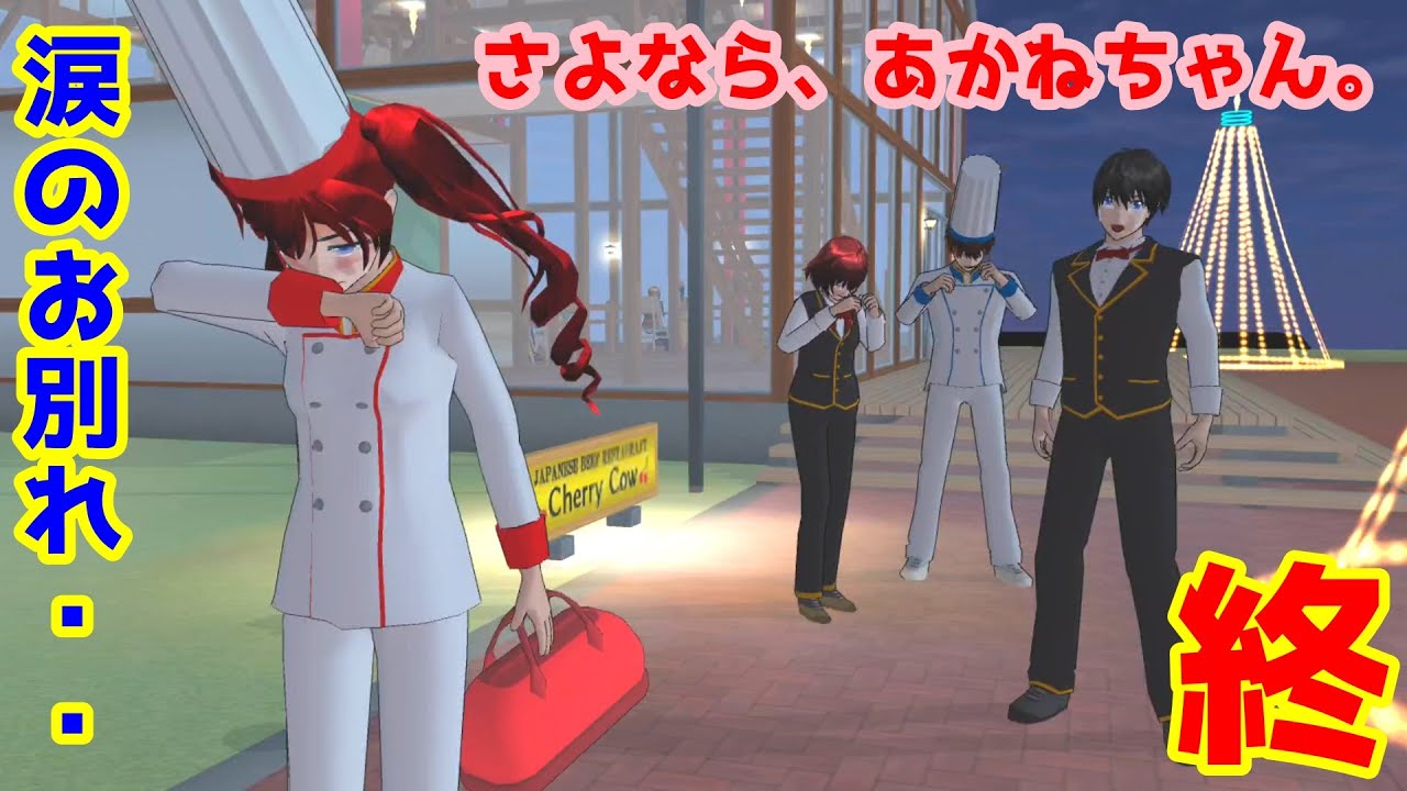 Episode 430: The Two's Future Paths. [Sakura School Simulator