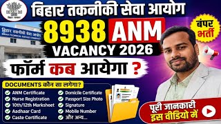 BTSC ANM Vacancy कब आयेगा/BTSC anm update/Btsc anm new vacancy 2026/btsc anm