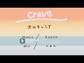 オルタンシア crave 手描きMV