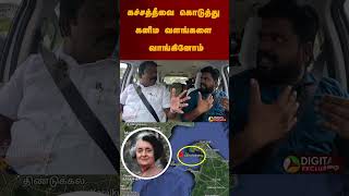 கசசததவ கடதத கனம வளஙகள வஙகனம