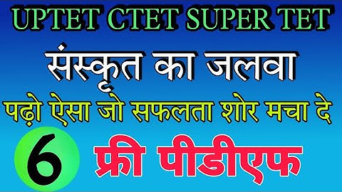 UPTET Sanskrit Live संस्कृत, प्रैक्टिस सेट || Sanskrit model Paper_Super Tet_Class-6/ MANOJ ACADEMY