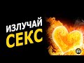 Активируй закон притяжения. Мощная медитация  на привлекательность и красоту