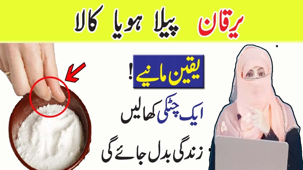 Natural treatment for jaundice at home with alum in Urdu Anam Home