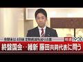 会期末は4日後 定数削減先送りの裏／終盤国会‥維新 藤田共同代表に問う 【7月13日(月) #報道1930】