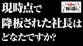 株本社長がかつての虎に志願？！ユニークな質問も！！【岩井の独り語り#011】