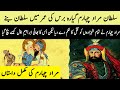 History of Sultan Murad 4 in urdu hindi - 17th Ruler of Ottoman Empire - (Chapter No-18)Talwar e HaQ