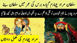 History of Sultan Murad 4 in urdu hindi - 17th Ruler of Ottoman Empire - (Chapter No-18)Talwar e HaQ