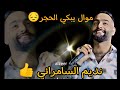 نديم السامرائي اجمل الاغاني العراقيه موال يبكي الحجر تسكار 