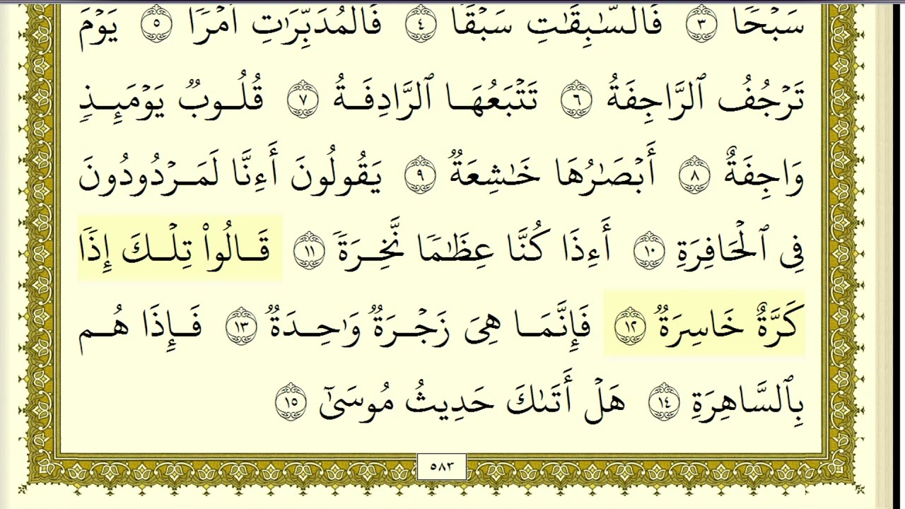 جزء عَمَّ مكتوب كامل المنشاوى ترتيل بدون اعلانات