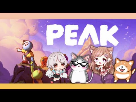 【PEAK】山登りはニガテなんです💦レインボーじゃーーー🌈ww コラボだよ🎵【コラボ/Vtuber】