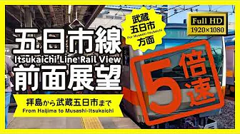 [ Rail View ] 5X Speed! Itsukaichi Line Rail View (For Musashi-Itsukaichi)
