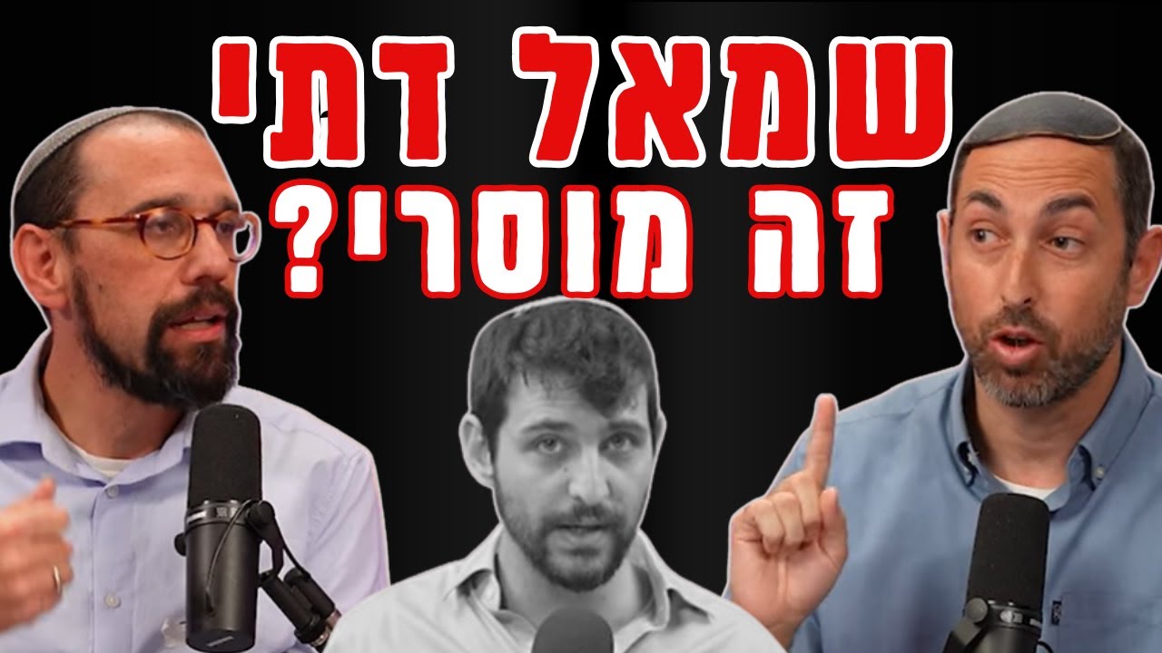 עדיף להפסיד במלחמה ולהישאר מוסרי? | הרב דני לביא VS הרב אבידן פרידמן