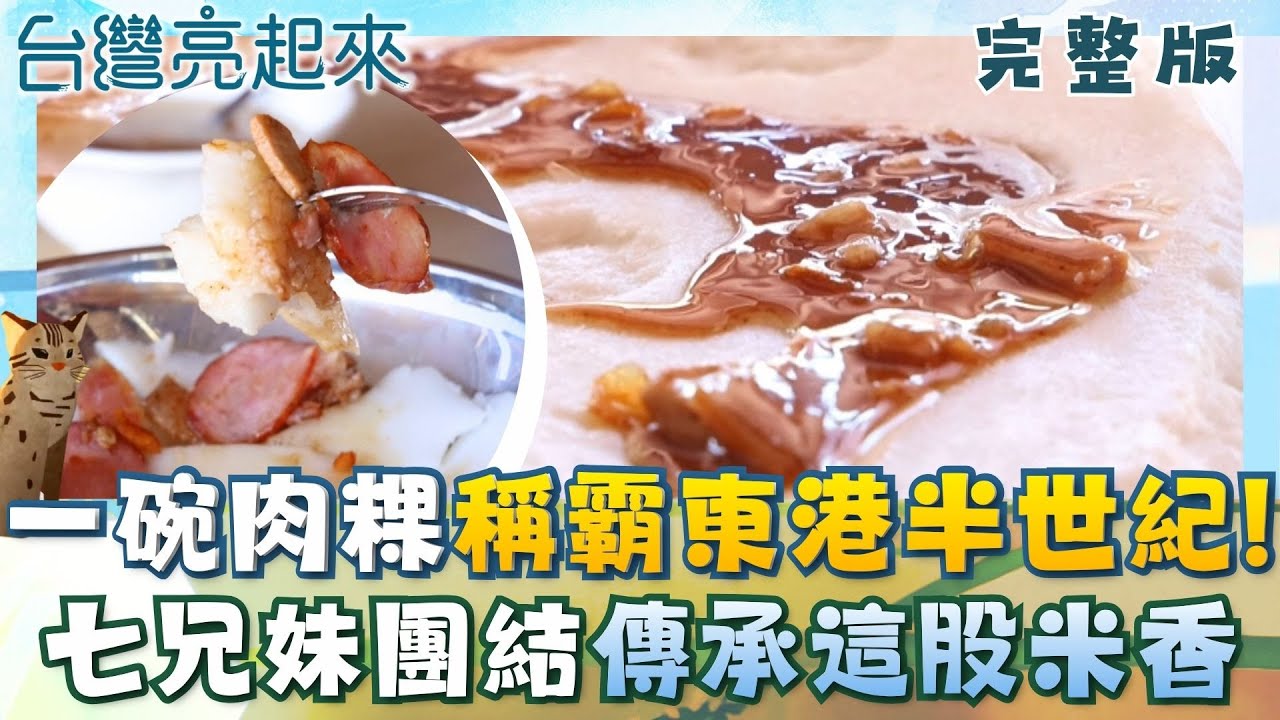 一碗肉粿稱霸半世紀! 在地人的古早味早餐! 說不出的