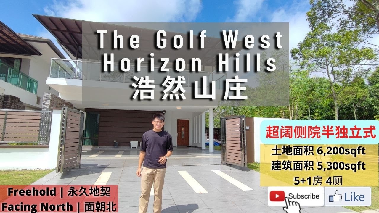 【Victor二手好介绍】Horizon Hills 全装修角头泳池半独立 最低密度社区 The Goft West 超高级全装修半独立 游泳池角头单位 Semi-D Corner 买了直接拎包入住