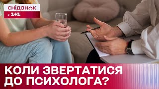 Психологічна допомога: чи звертаються українці до психологів?