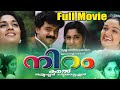 Niram Malayalam Full Hd Movie Malayalam Musical Romcom Movie Latest ...