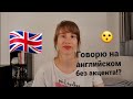 КАК Я ВЫУЧИЛА АНГЛИЙСКИЙ ЯЗЫК ?/ МОЙ ОПЫТ