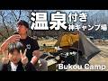 【父子ファミリーキャンプ】温泉＆サウナ付きキャンプ場が最高すぎた…武甲キャンプ場