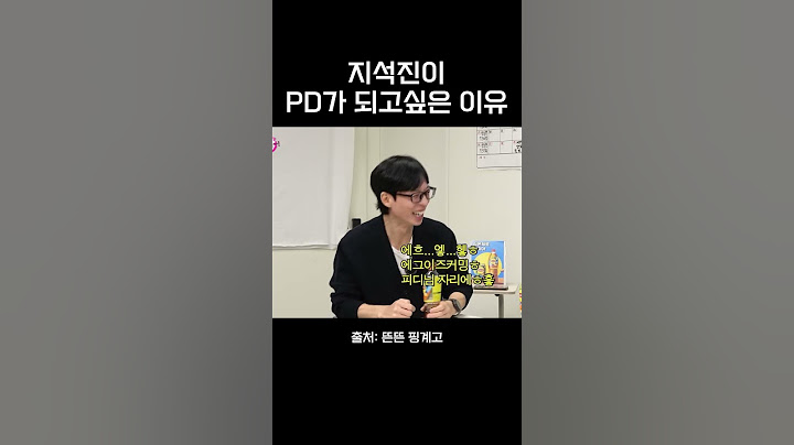 지석진이 PD가 되고싶은 이유