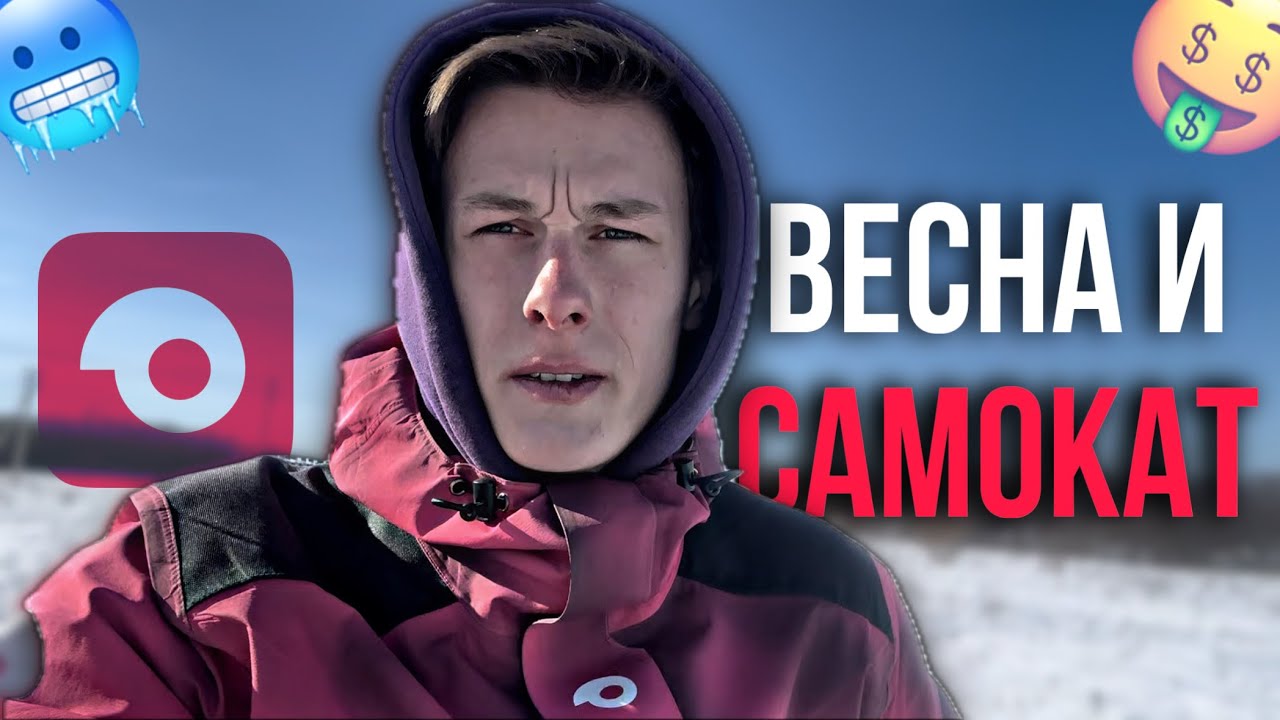 Почему так легко? Работа Курьером в Самокате на Электровело. Сколько ...