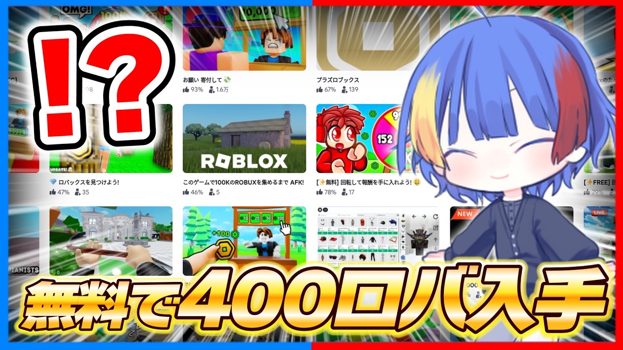 【裏技】無料でロバックスをゲットする方法やってみた😯✨【ROBLOX・ロブロックス】