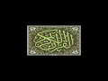 034سورة سبأ عبد الباسط عبد الصمد 