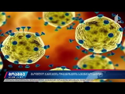 მსოფლიო ჯანდაცვის ორგანიზაციის საგანგებო სხდომა