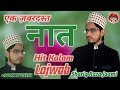 Super Hit Naat 2018 || Mere Sarkar Zamne Ko Duwa Dete Hain || By Shariq Raza Jaami Naat Sharif