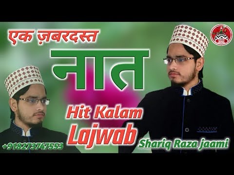 Super Hit Naat 2018 || Mere Sarkar Zamne Ko Duwa Dete Hain || By Shariq Raza Jaami Naat Sharif