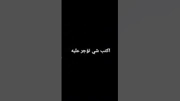 اكتب شي تؤجر عليه #suratfussilat #nasiralqatami #ناصر_القطامي #راحة_نفسية #سورة_فصلت #قرآن