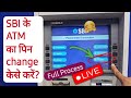 SBI ATM का पिन change कैसे करे ?? Sbi atm pin forget in hindi ⚠️