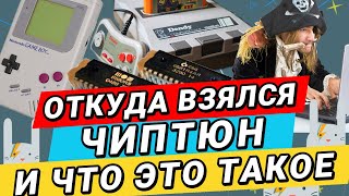 ЧТО ТАКОЕ ЧИПТЮН И КОМУ ОН НУЖЕН? | ZAYCEV.NET | ЗАЙЦЕВ.НЕТ |