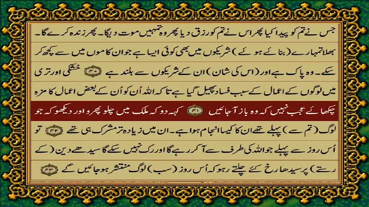 QURAN PARA 21 JUST/ONLY URDU TRANSLATION WITH TEXT(FATEH MUHAMMAD JALANDRI) HD