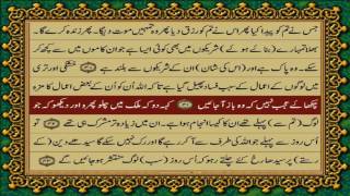 QURAN PARA 21 JUST/ONLY URDU TRANSLATION WITH TEXT(FATEH MUHAMMAD JALANDRI) HD