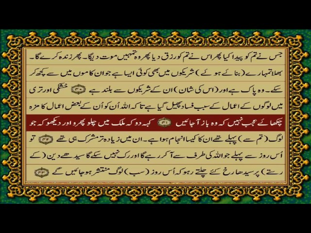 QURAN PARA 21 JUST/ONLY URDU TRANSLATION WITH TEXT(FATEH MUHAMMAD JALANDRI) HD class=