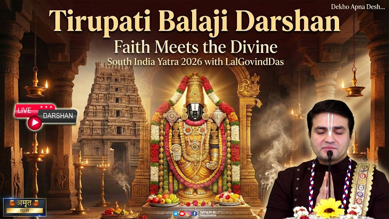 तिरुपति बालाजी कथा -आस्था और परमात्मा का मिलन | Tirupati | SouthIndiaYatra #LalGovindDas #AnnatYatra
